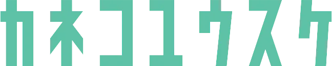 マーケター・カネコユウスケ